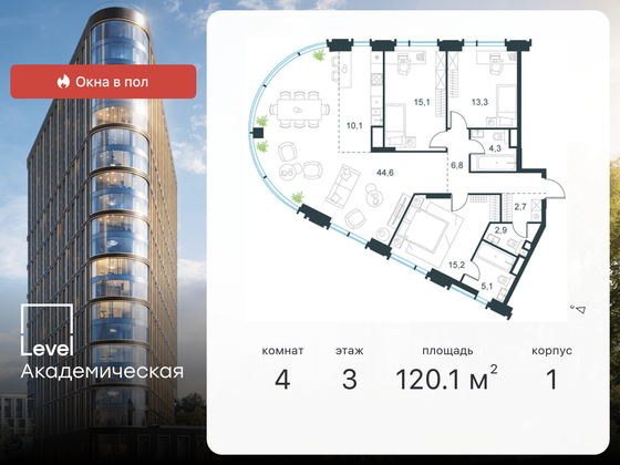 120,1 м², 4-комн. квартира, 3/19 этаж