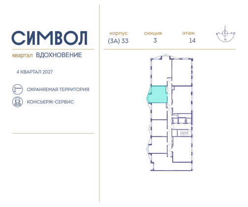 Продажа 1-комнатной квартиры 39,7 м², 14/25 этаж