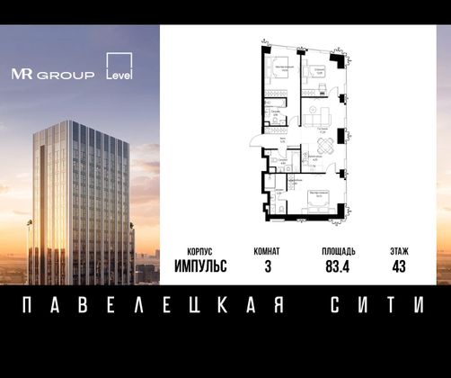 Продажа 3-комнатной квартиры 83,4 м², 43/46 этаж