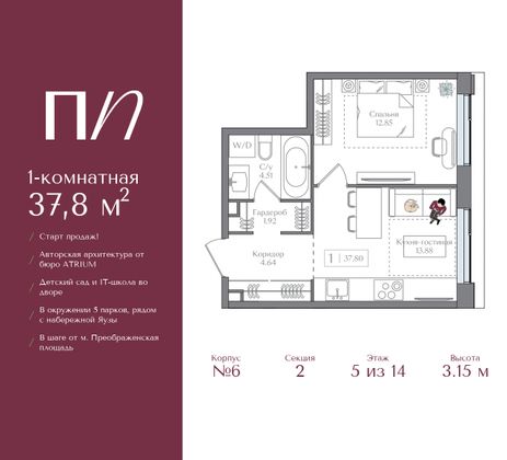 37,8 м², 1-комн. квартира, 5/14 этаж