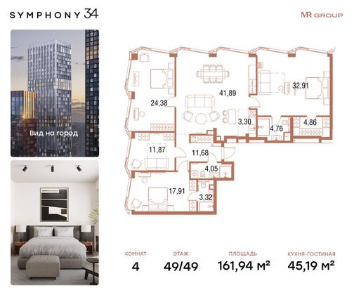 Продажа 4-комнатной квартиры 161,9 м², 49/49 этаж