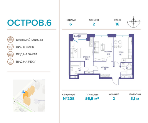 56,9 м², 2-комн. квартира, 16/22 этаж