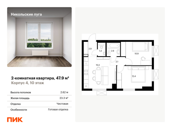 47,9 м², 2-комн. квартира, 10/11 этаж