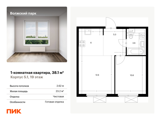 38,1 м², 1-комн. квартира, 19/24 этаж