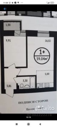 Продажа 1-комнатной квартиры 39,5 м², 14/16 этаж