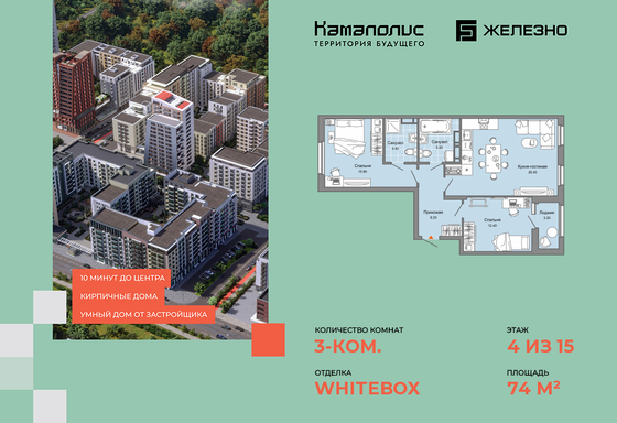 74 м², 3-комн. квартира, 4/15 этаж