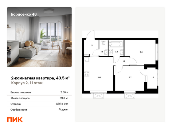 43,5 м², 2-комн. квартира, 11/28 этаж