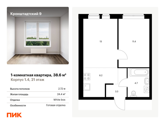 38,6 м², 1-комн. квартира, 21/32 этаж