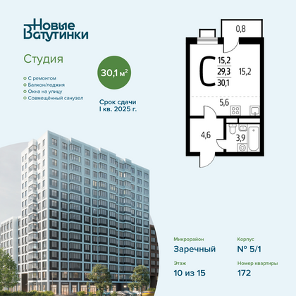 Продажа квартиры-студии 30,1 м², 10/15 этаж