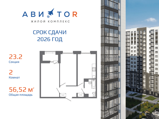 Продажа 2-комнатной квартиры 57,3 м², 2/16 этаж