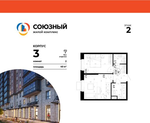 40 м², 2-комн. квартира, 2/19 этаж