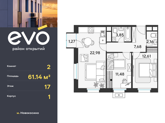 61,1 м², 2-комн. квартира, 17/25 этаж