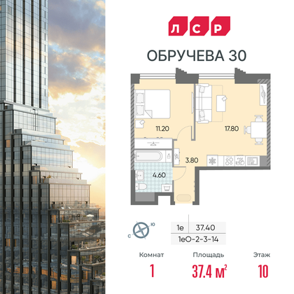 37,4 м², 1-комн. квартира, 10/58 этаж