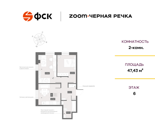 47,4 м², 2-комн. квартира, 6/13 этаж