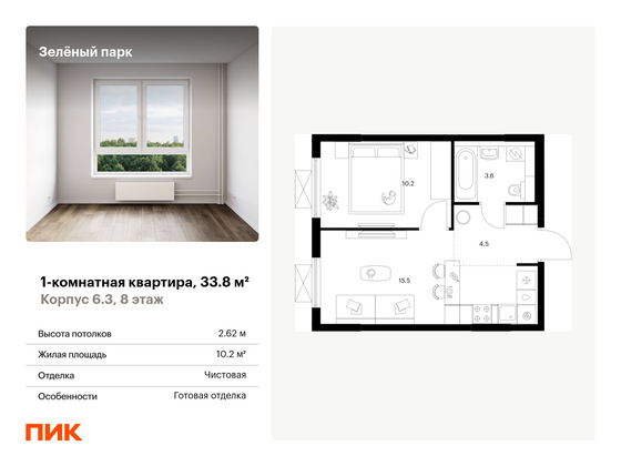 33,8 м², 1-комн. квартира, 8/11 этаж