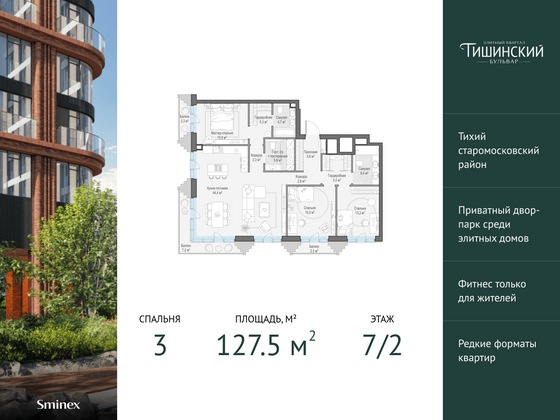 127,5 м², 3-комн. квартира, 7/2 этаж