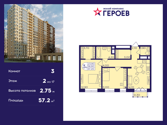 57,2 м², 3-комн. квартира, 2/17 этаж