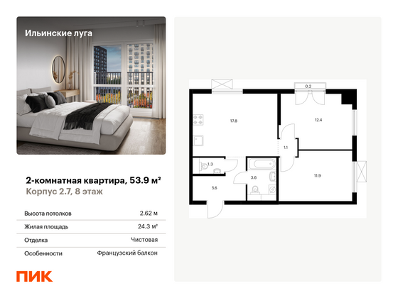 53,9 м², 2-комн. квартира, 8/9 этаж