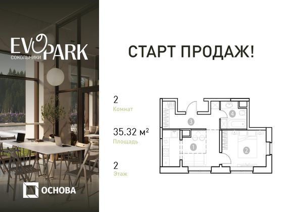 35,3 м², 2-комн. квартира, 2/20 этаж