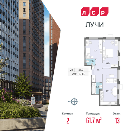 61,7 м², 2-комн. квартира, 13/24 этаж