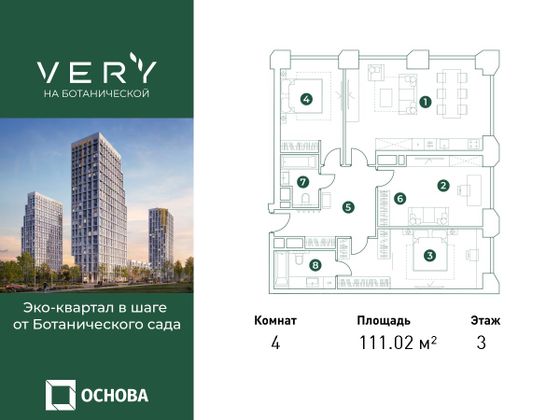 111,3 м², 4-комн. квартира, 3/31 этаж