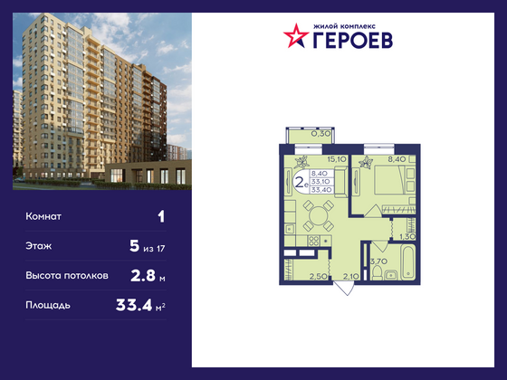 33,4 м², 1-комн. квартира, 5/17 этаж