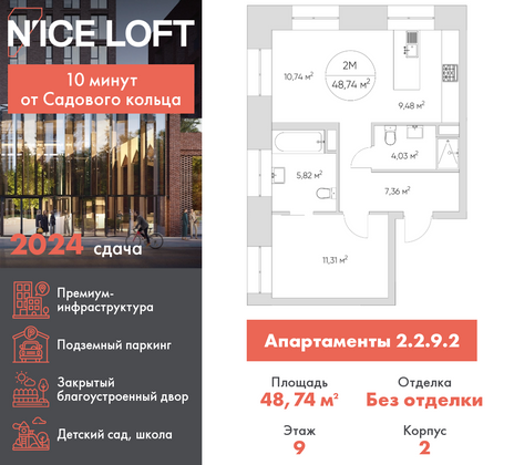 48,7 м², 2-комн. квартира, 9/21 этаж