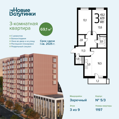 Продажа 3-комнатной квартиры 69,1 м², 3/9 этаж