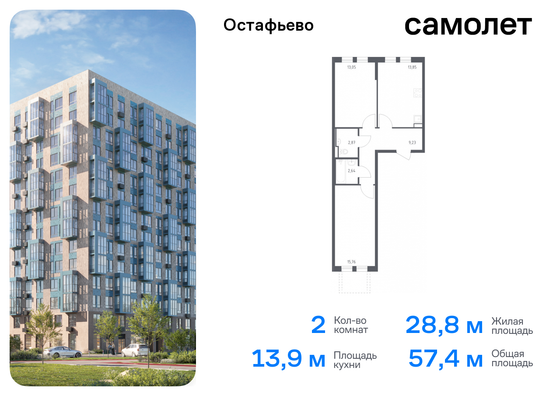 57,4 м², 2-комн. квартира, 2/12 этаж