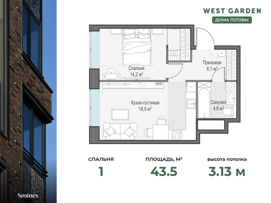 43,5 м², 1-комн. квартира, 11/14 этаж