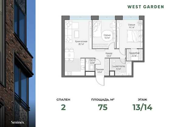 75 м², 2-комн. квартира, 13/14 этаж