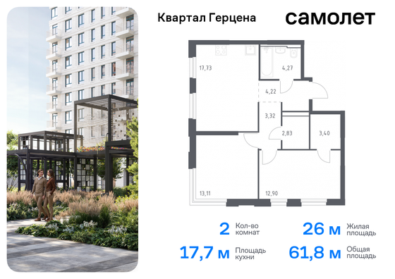 61,8 м², 2-комн. квартира, 28/30 этаж