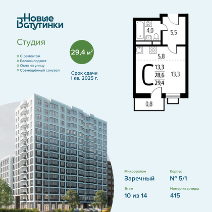 29,4 м², студия, 10/14 этаж