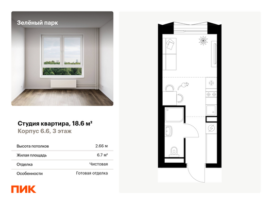 18,6 м², студия, 3/28 этаж