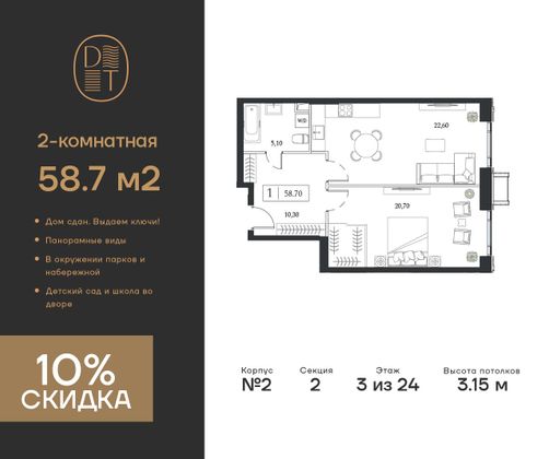 58,7 м², 2-комн. квартира, 3/24 этаж