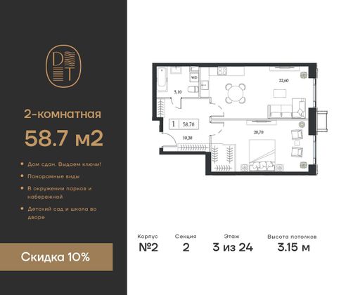 58,7 м², 2-комн. квартира, 3/24 этаж