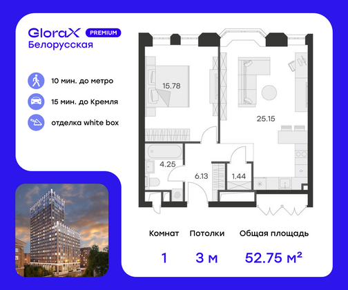 52,8 м², 1-комн. квартира, 9/21 этаж