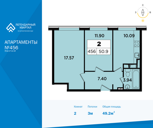 49,2 м², 2-комн. квартира, 17/18 этаж