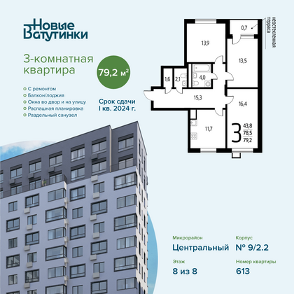 Продажа 3-комнатной квартиры 79,2 м², 8/8 этаж