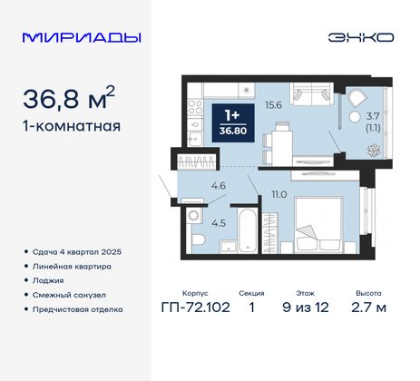 36,8 м², 1-комн. квартира, 9/12 этаж