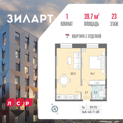 39,7 м², 1-комн. квартира, 23/28 этаж