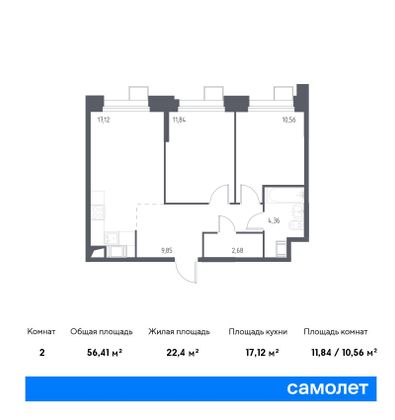 56,4 м², 2-комн. квартира, 23/23 этаж