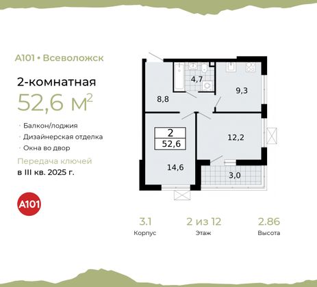 52,6 м², 2-комн. квартира, 2/12 этаж