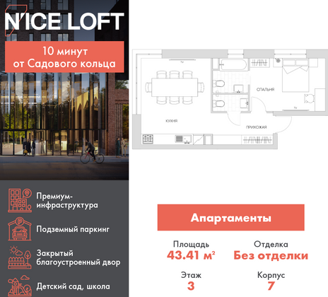 43,4 м², 2-комн. квартира, 3/21 этаж