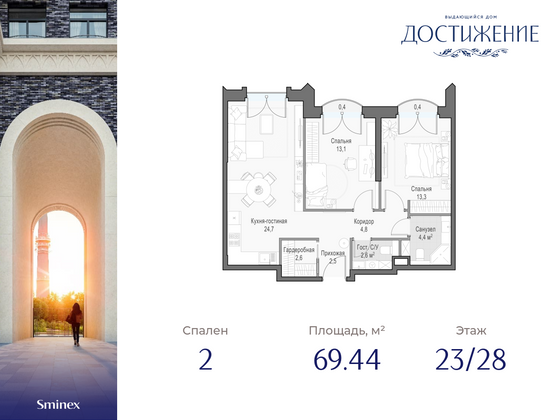 69,4 м², 2-комн. квартира, 23/28 этаж