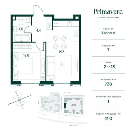 41 м², 1-комн. квартира, 2/13 этаж