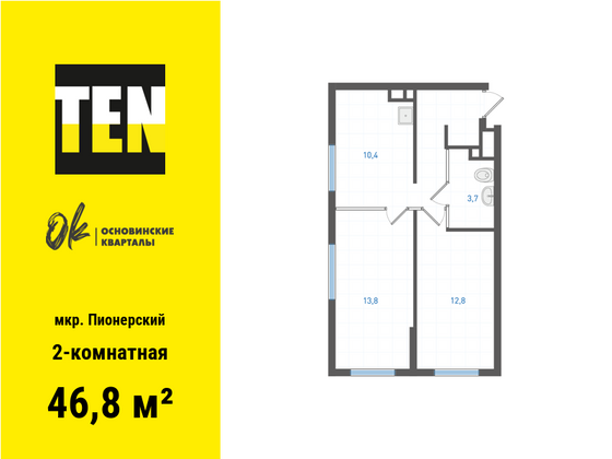 46,8 м², 2-комн. квартира, 3/25 этаж