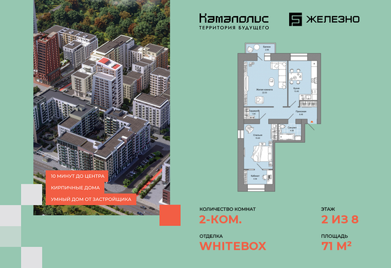 71 м², 2-комн. квартира, 2/8 этаж