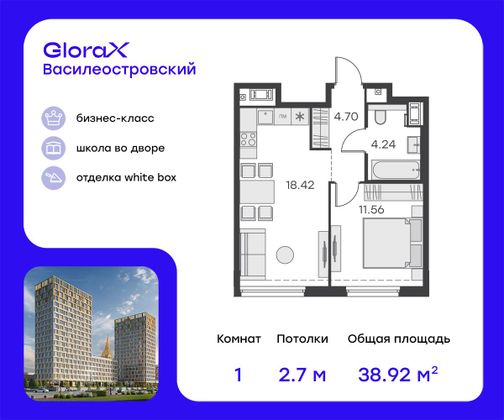 38,9 м², 1-комн. квартира, 3/18 этаж