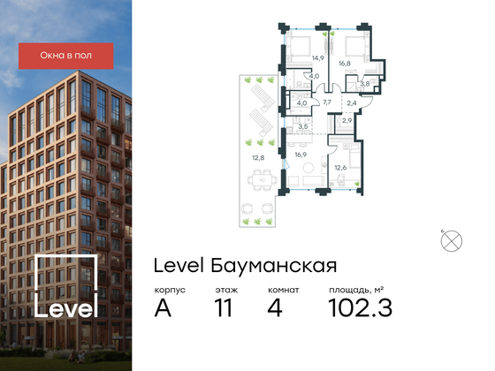 102,3 м², 4-комн. квартира, 11/11 этаж